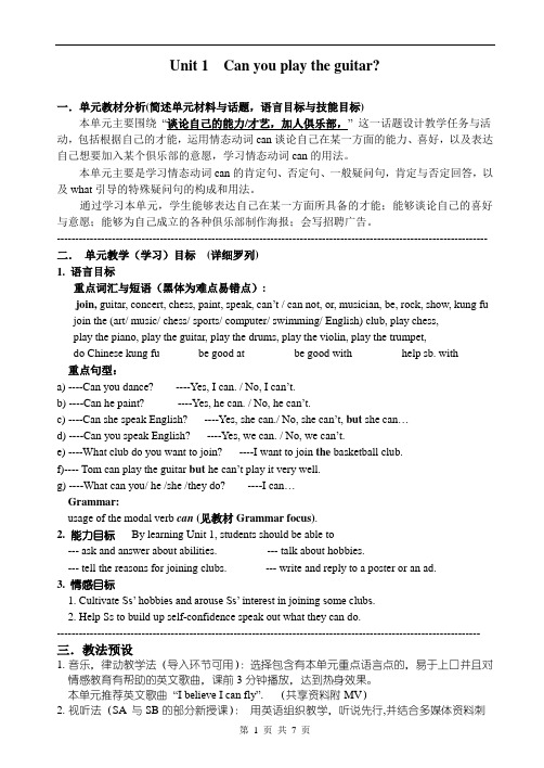 人教新目标七下英语Unit1教案