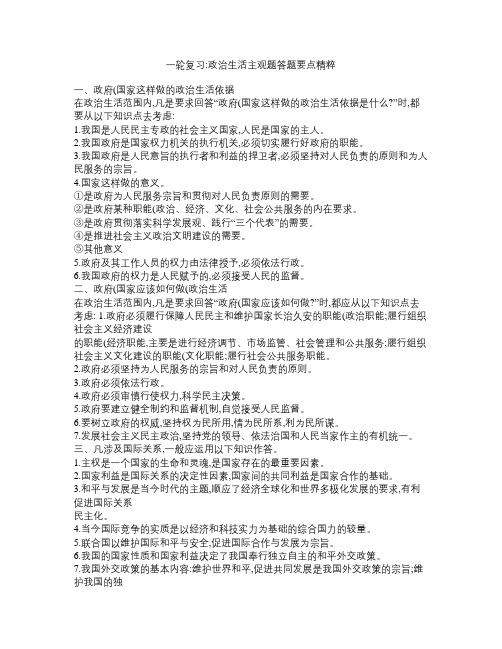 高考政治一轮复习：政治生活主观题答题要点精粹