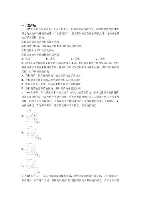 时事政治—影响价格变动与差异因素的综合训练
