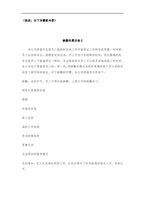 缺勤处理办法2