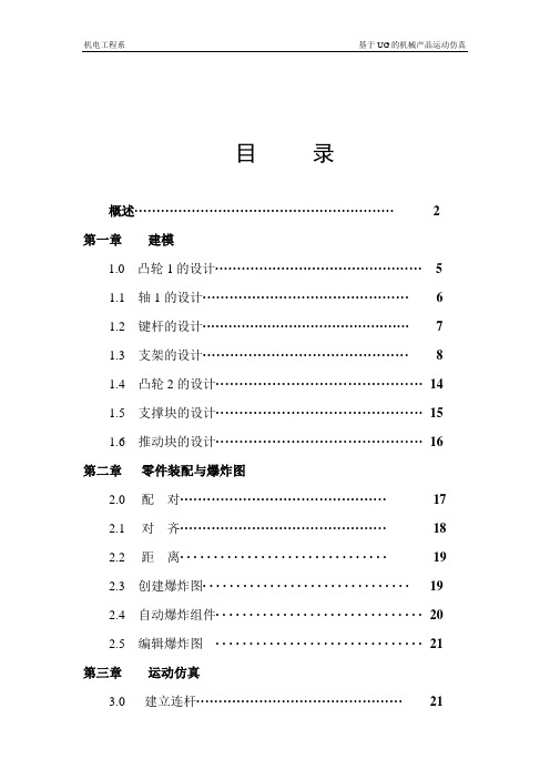UG运动仿真论文参考