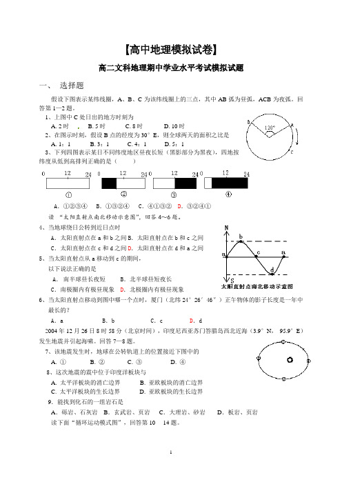【模拟考试卷】山东省荣成市第六中学高中地理模拟考试卷一(答案版)