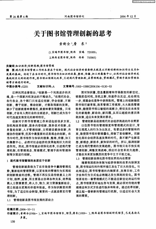 关于图书馆管理创新的思考