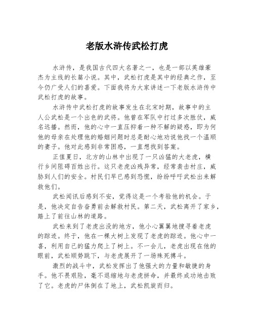 老版水浒传武松打虎