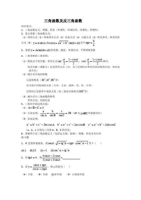 沪教版高一下册数学反三角函案一级第二学期