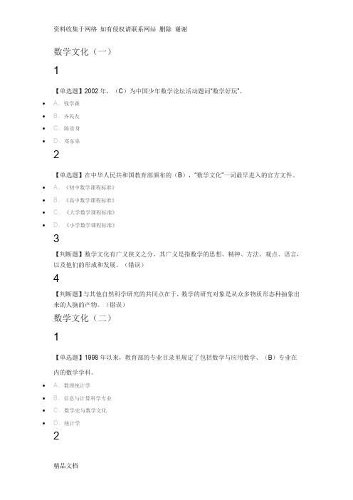 数学文化2018尔雅满分答案