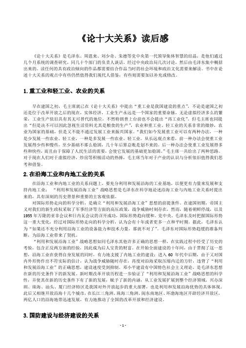 《论十大关系》读后感
