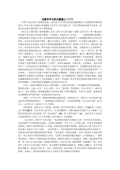 当喜羊羊与灰太狼遇上CCTV