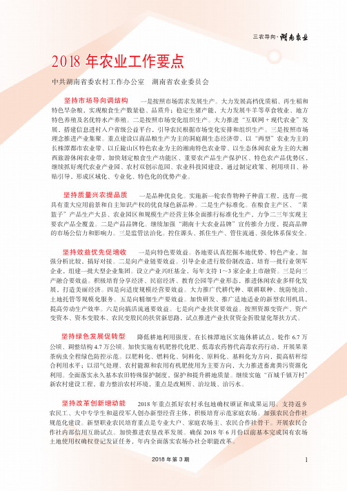 2018年农业工作要点