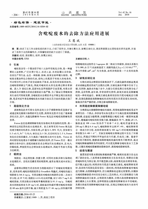 含吡啶废水的去除方法应用进展