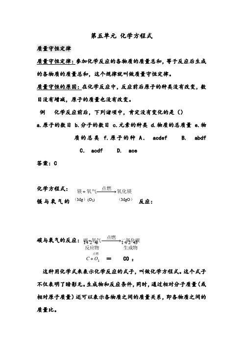 九年级(5 化学方程式)
