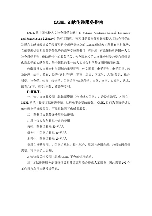 CASHL文献传递服务指南