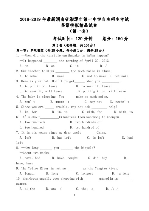 【考试必备】2018-2019年最新湘潭市第一中学初升高自主招生考试英语模拟精品试卷【含解析】【4套试卷】