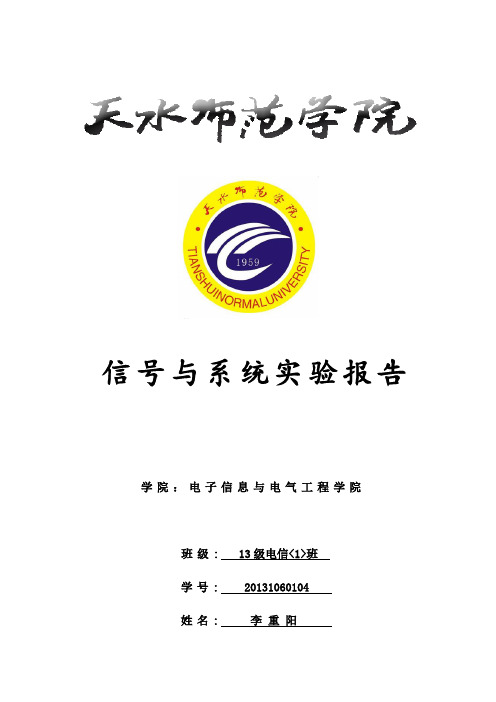 矩形脉冲信号的分解实验报告