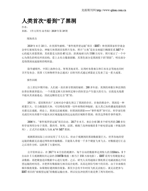 人类首次“看到”了黑洞