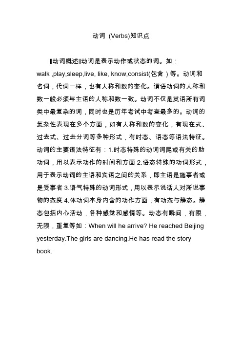 动词 (Verbs)知识点