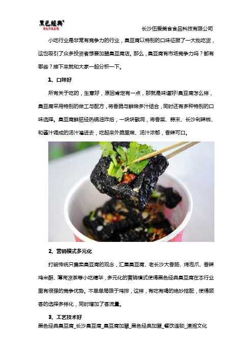 臭豆腐店的核心竞争力是什么