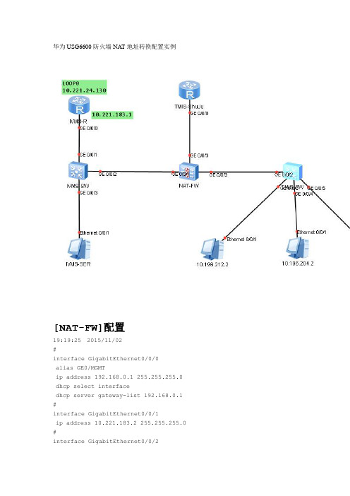 华为USG6600防火墙NAT地址转换配置实例