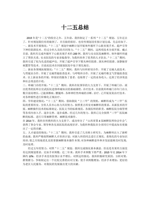 十二五总结