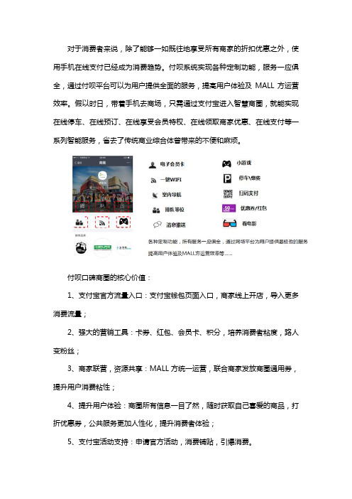 付呗口碑商圈的核心价值