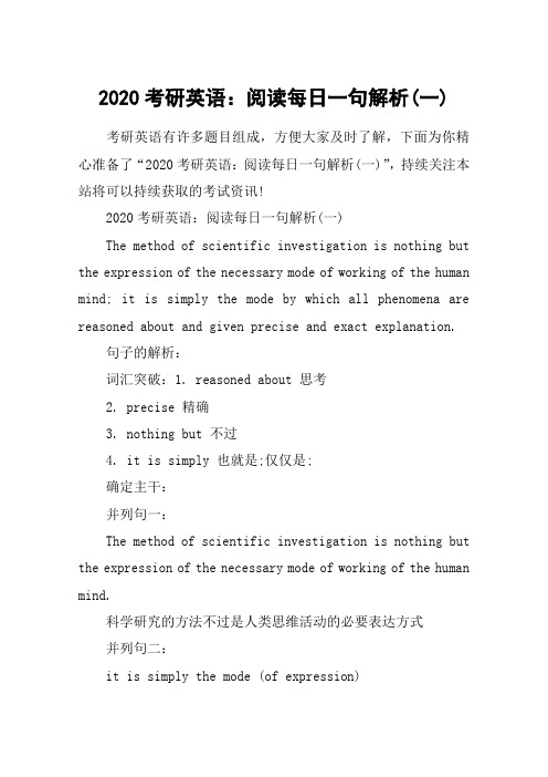 2020考研英语：阅读每日一句解析(一)