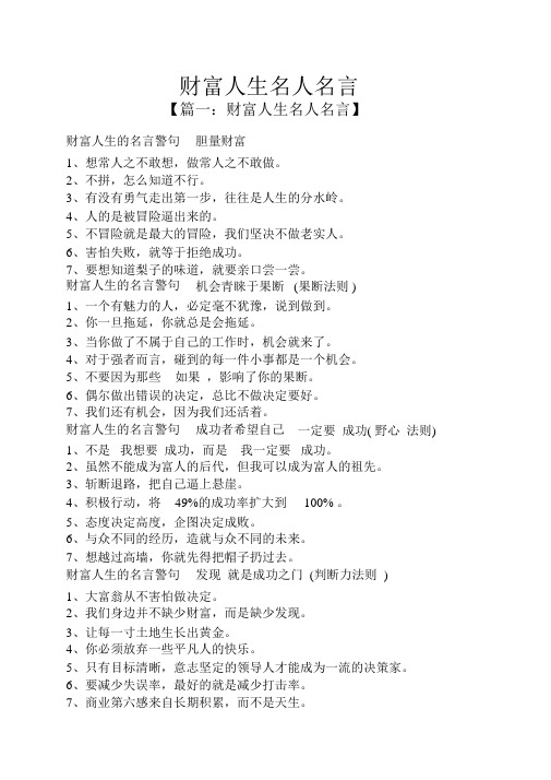 富贵人生名人名言