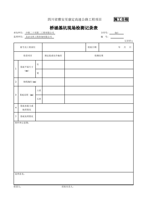(完整word版)砌体挡土墙检表及记录表