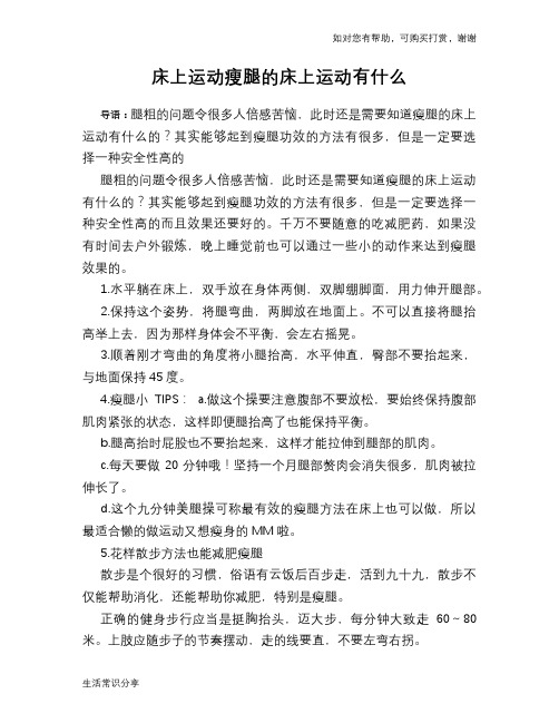 床上运动瘦腿的床上运动有什么