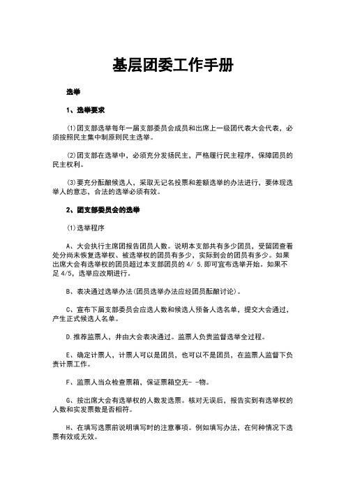 1-0106-45基层团委工作手册