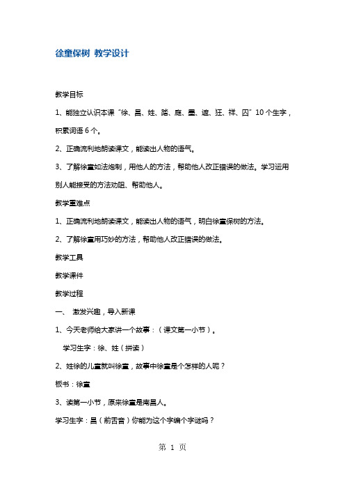 二年级下册语文教案徐童保树 沪教版