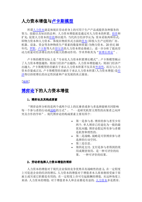 人力资本增值与卢卡斯模型