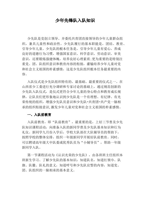 少年先锋队入队知识