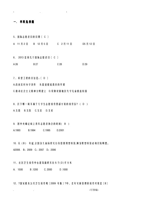 服务知识竞赛试题库