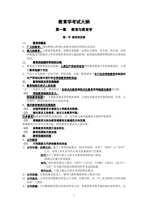 教育学全书    缩小排版