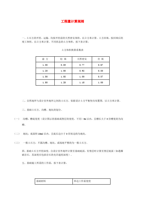 土石方工程量计算规则