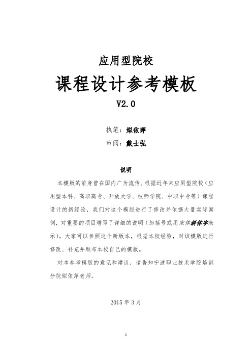 课程设计模板参考V20 (1)