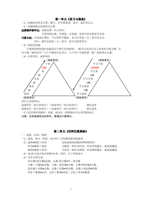 上海小学三年级数学知识梳理(三下)
