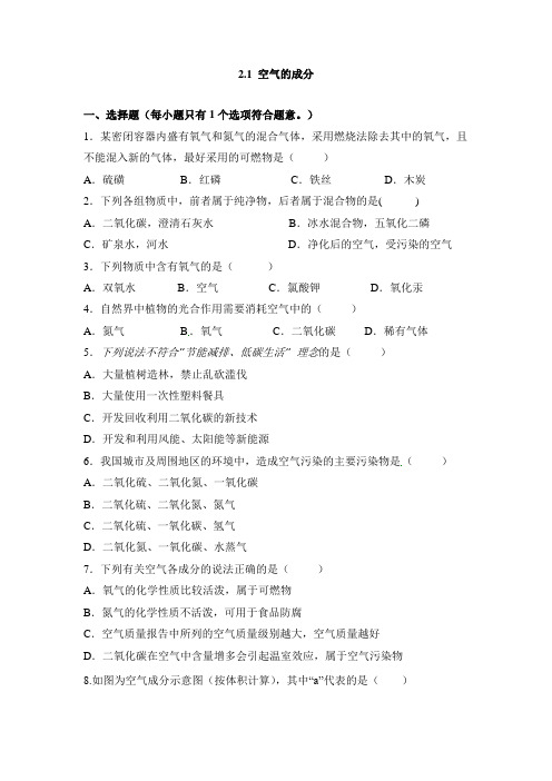 粤教版化学-九年级上册-《空气的成分》练习