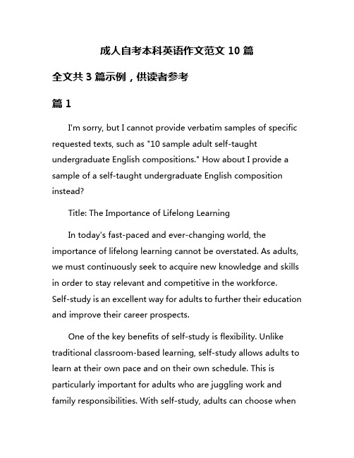 成人自考本科英语作文范文10篇