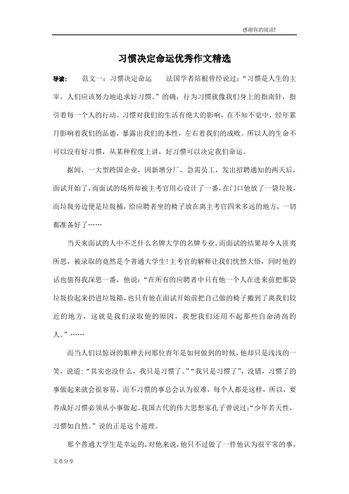 习惯决定命运优秀作文精选