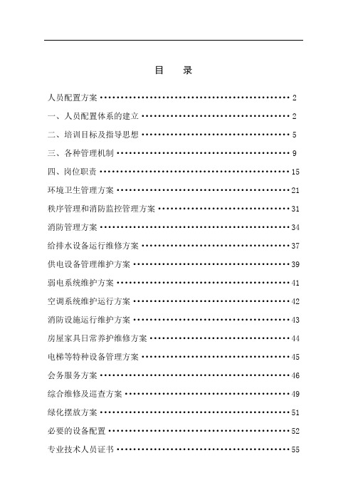 XX写字楼技术标