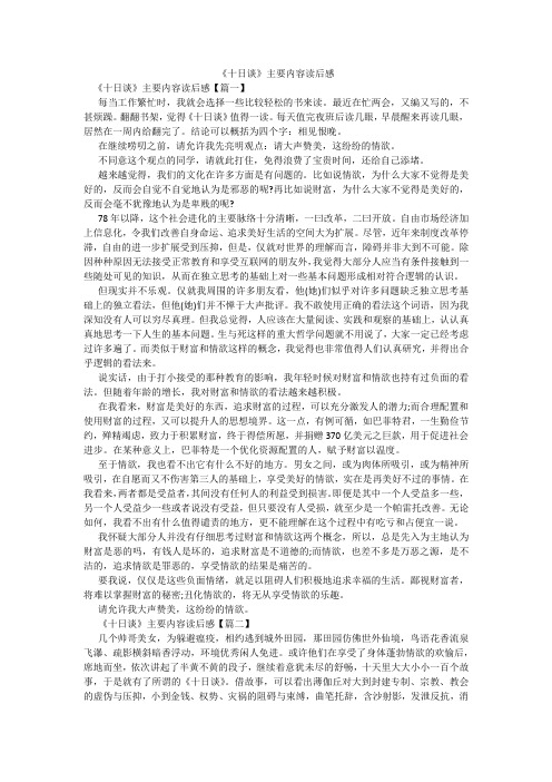《十日谈》主要内容读后感