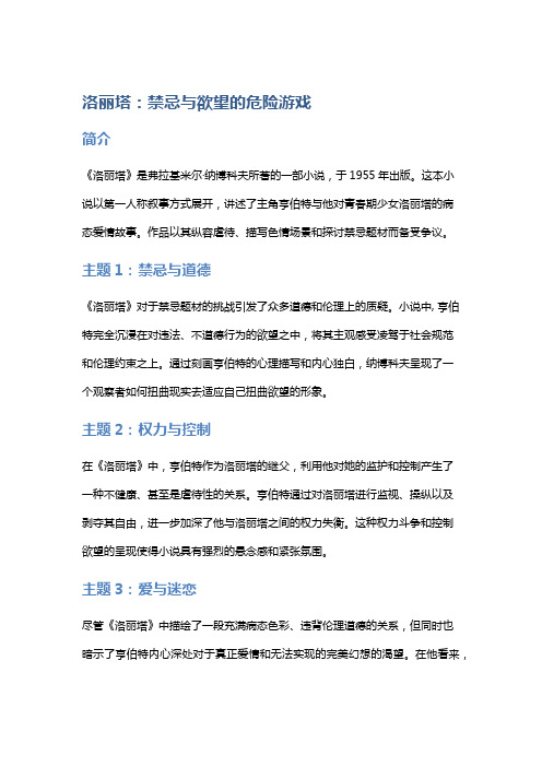 《洛丽塔》：禁忌与欲望的危险游戏