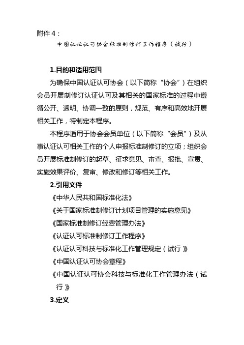 中国认证认可协会