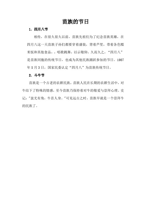 苗族的节日