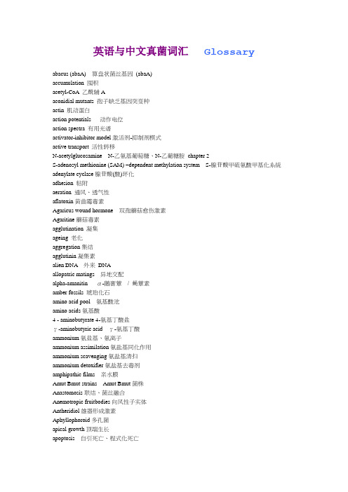 真菌 glossary2