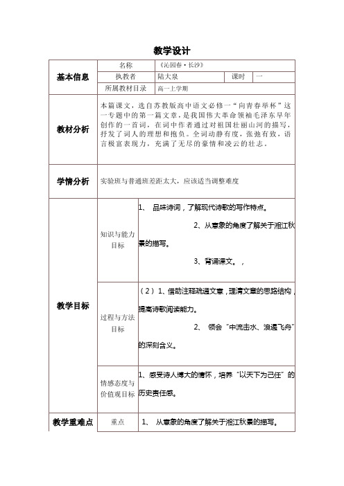 教学设计与反思模板
