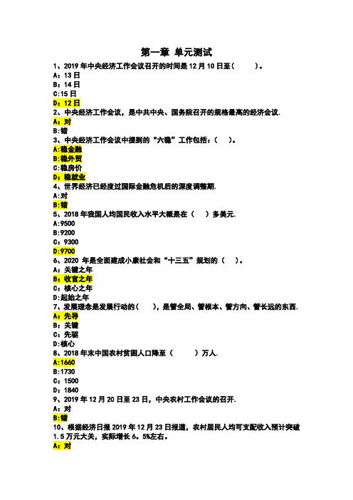 智慧树形势与政策2020-智慧树形势与政策答案