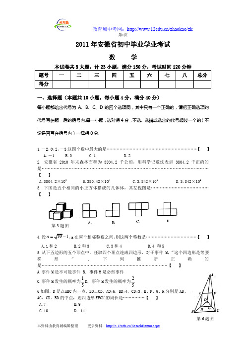 2011安徽数学中考试卷及答案