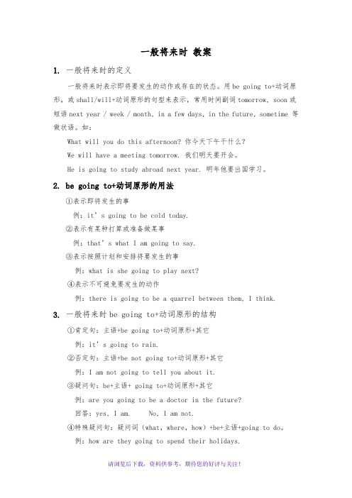 一般将来时教案
